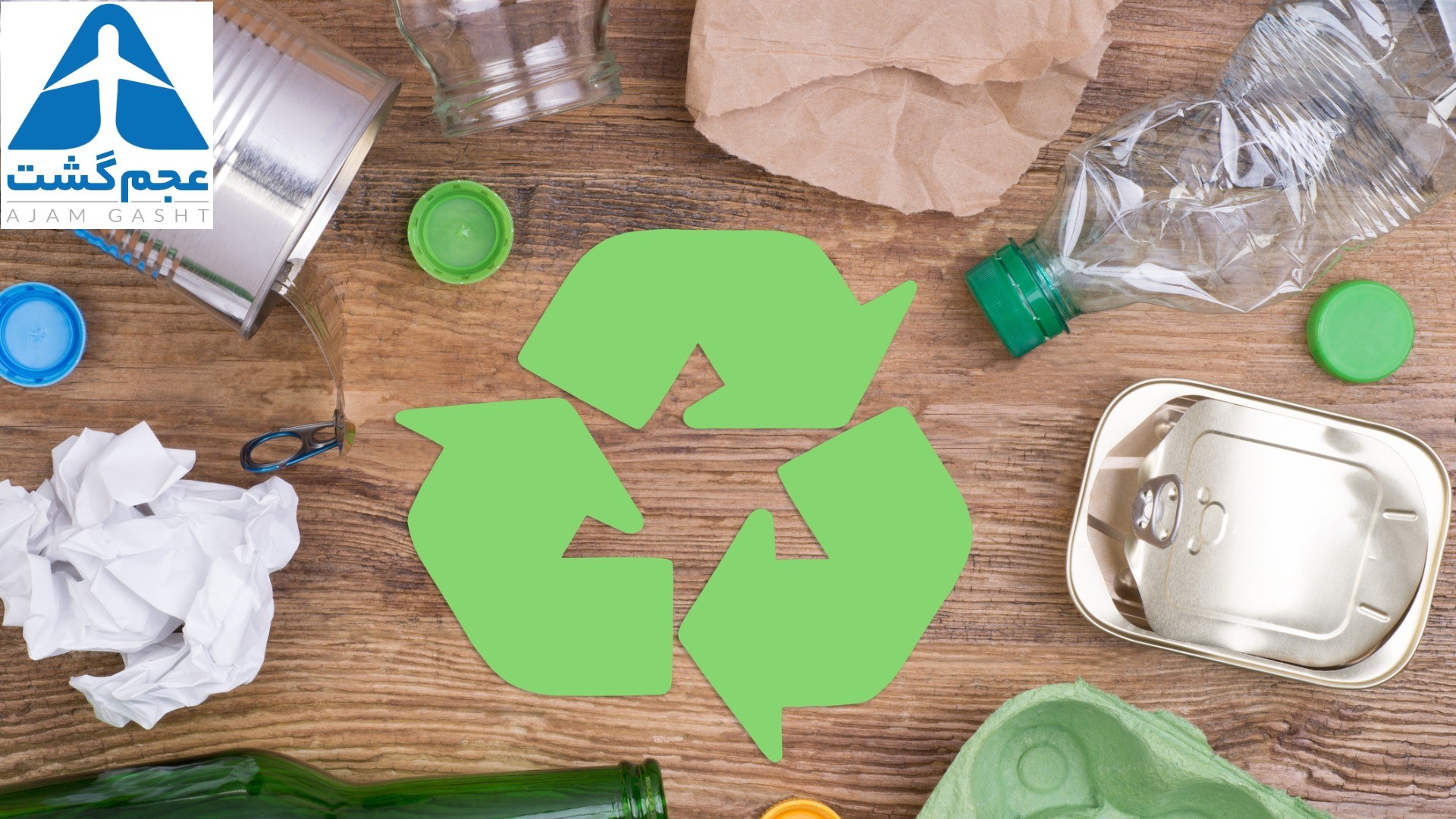 مثال &zwnj;های موفق از بازیافت ضایعات در دنیا