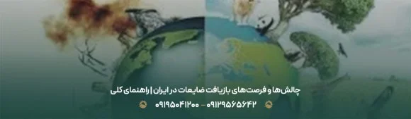 چالش‌ها و فرصت‌های بازیافت ضایعات در ایران | راهنمای کلی