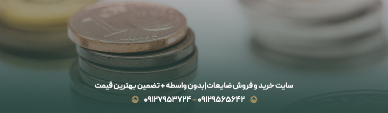 سامانه فروش ضایعات📱{ لیست سایت ها + جدول قیمت خرید 1404 } سایت خرید و فروش ضایعات|بدون واسطه + تضمین بهترین قیمت