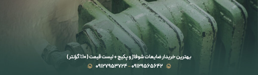 بهترین خریدار ضایعات شوفاژ و پکیج + لیست قیمت ( 10% گرانتر )