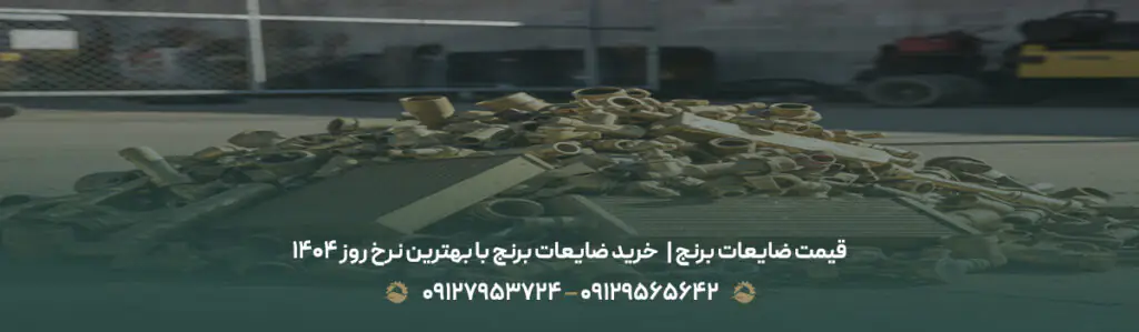 قیمت ضایعات برنج |✅ خرید ضایعات برنج با بهترین نرخ روز 1404